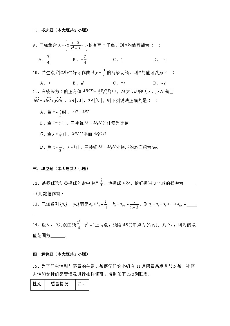 2024-2025学年河北省邢台市高三上学期12月期末数学检测试题（附解析）第2页
