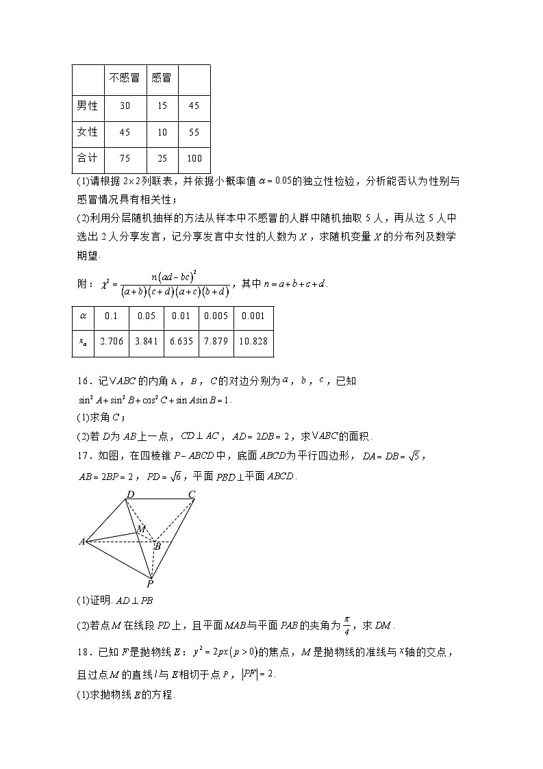 2024-2025学年河北省邢台市高三上学期12月期末数学检测试题（附解析）第3页