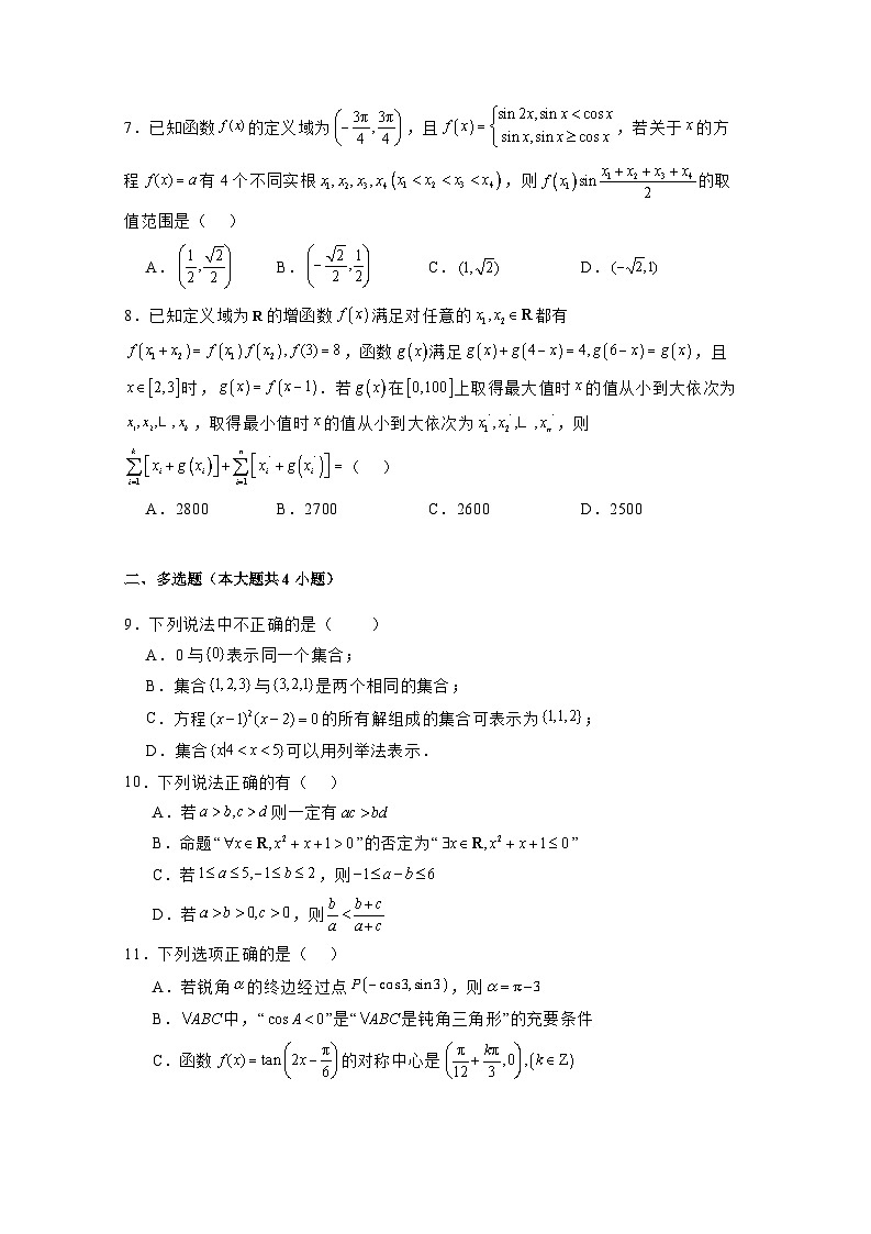 2024-2025学年河南省安阳市高一上学期1月期末联考数学检测试题（附解析）第2页