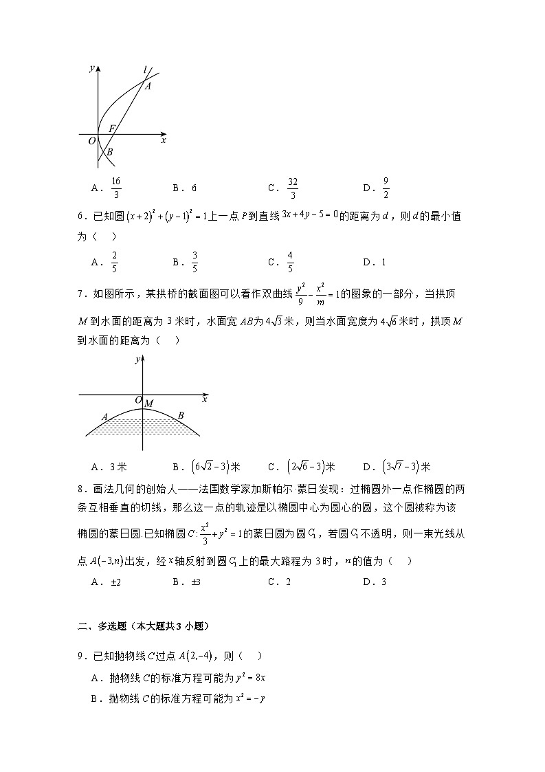 2024-2025学年河北省张家口市尚义县高二年级上学期12月月考数学检测试题（附解析）第2页
