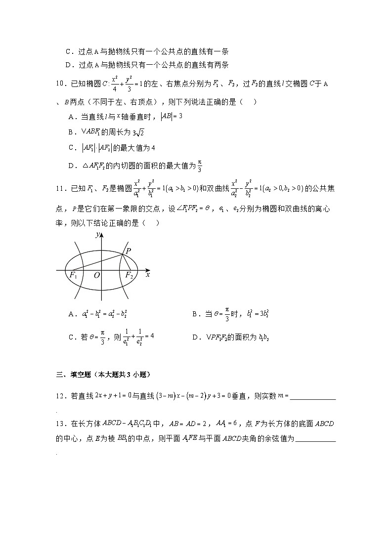 2024-2025学年河北省张家口市尚义县高二年级上学期12月月考数学检测试题（附解析）第3页