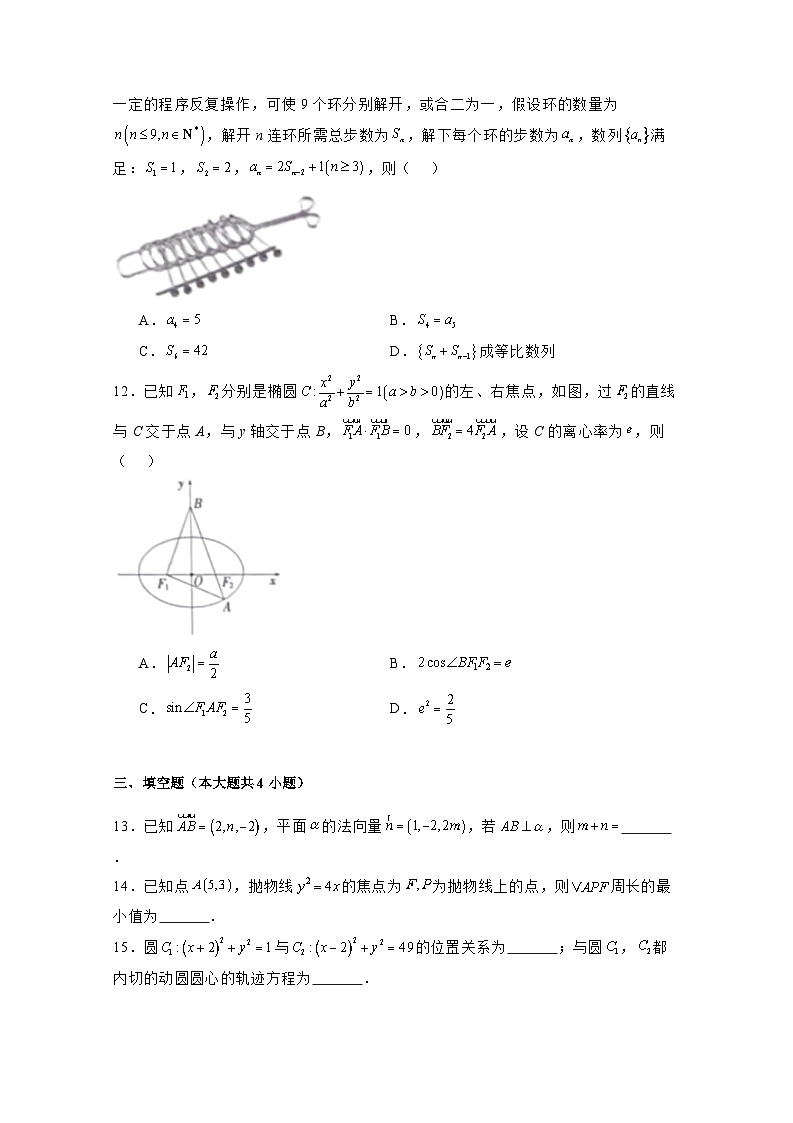 2024-2025学年河南省信阳市固始县高二上学期期末考试数学检测试卷（附解析）第3页