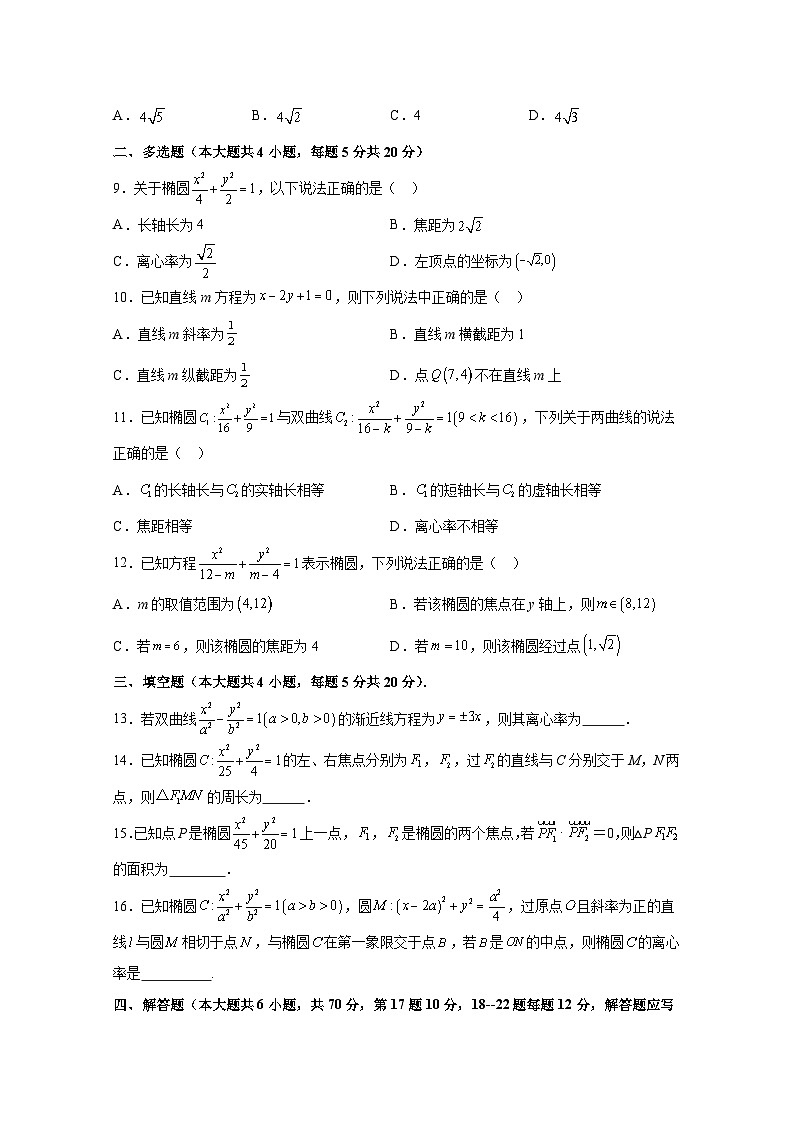 2024-2025学年河南省郑州市高二上学期1月月考数学检测试题（附解析）第2页