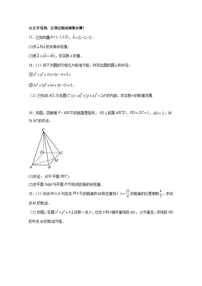2024-2025学年河南省郑州市高二上学期1月月考数学检测试题（附解析）第3页