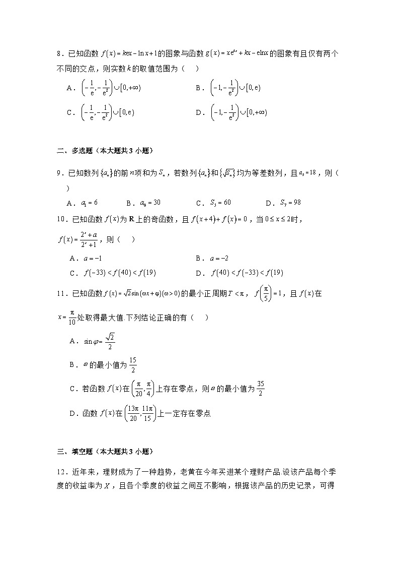2024-2025学年河南省南阳市高三上学期12月月考数学检测试卷（附解析）第2页