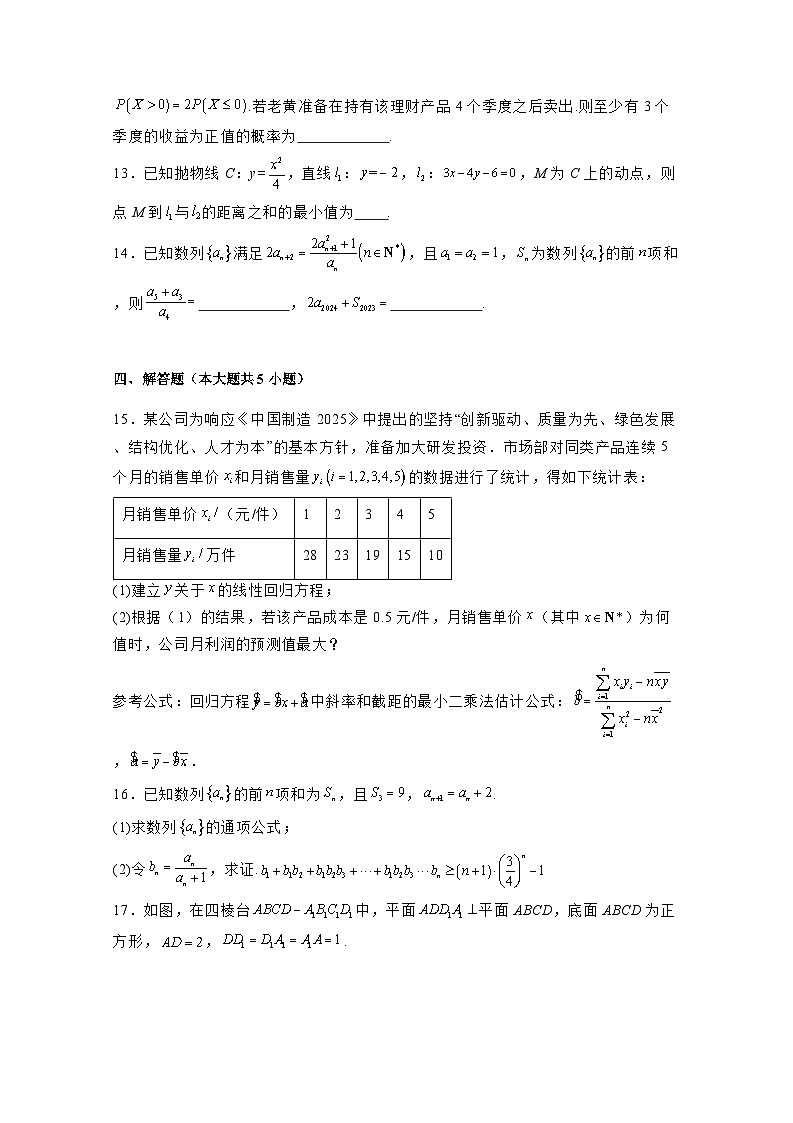 2024-2025学年河南省南阳市高三上学期12月月考数学检测试卷（附解析）第3页