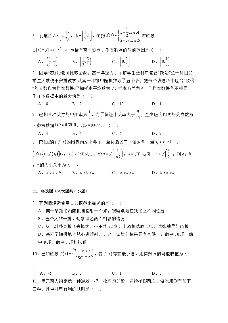 2024-2025学年河南省南阳市高一上学期期终质量评估数学检测试题（附解析）第2页