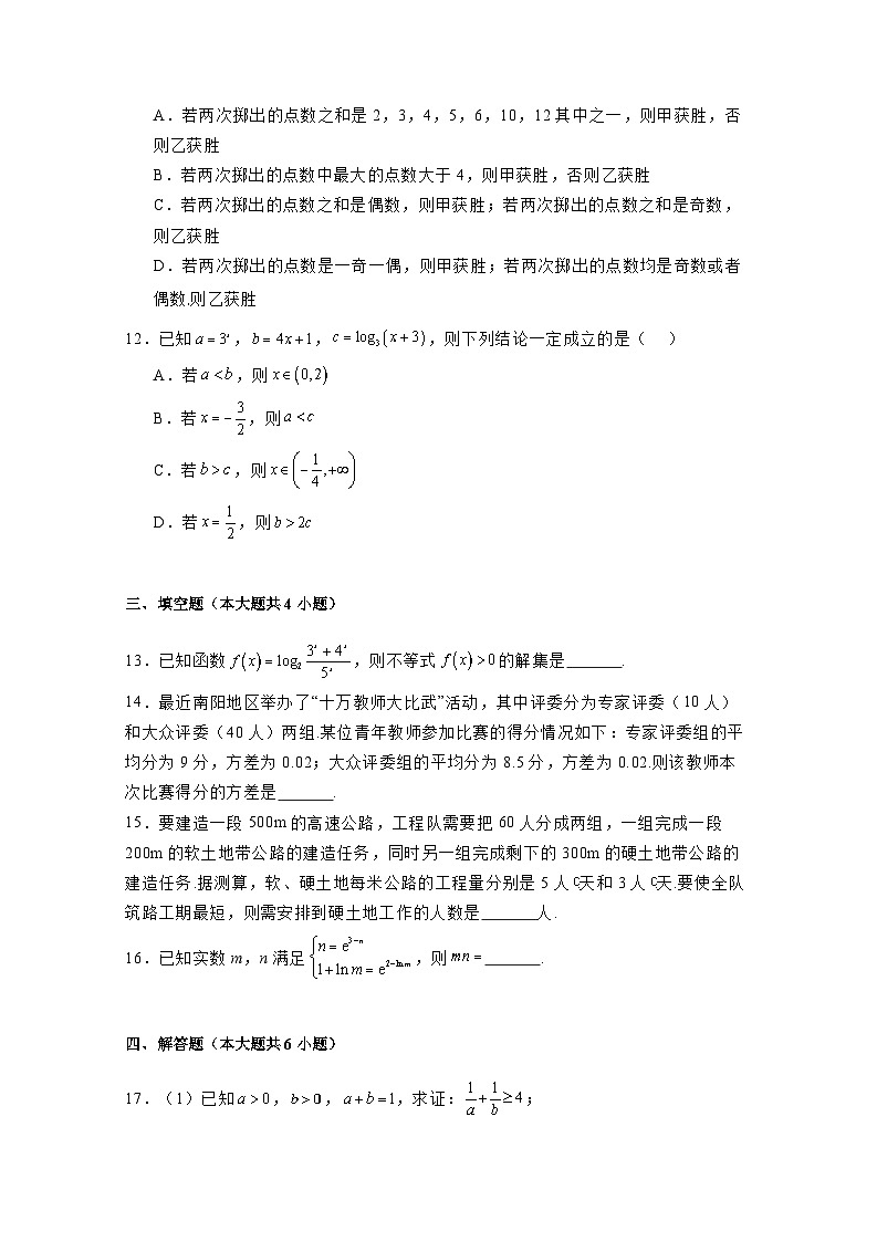 2024-2025学年河南省南阳市高一上学期期终质量评估数学检测试题（附解析）第3页