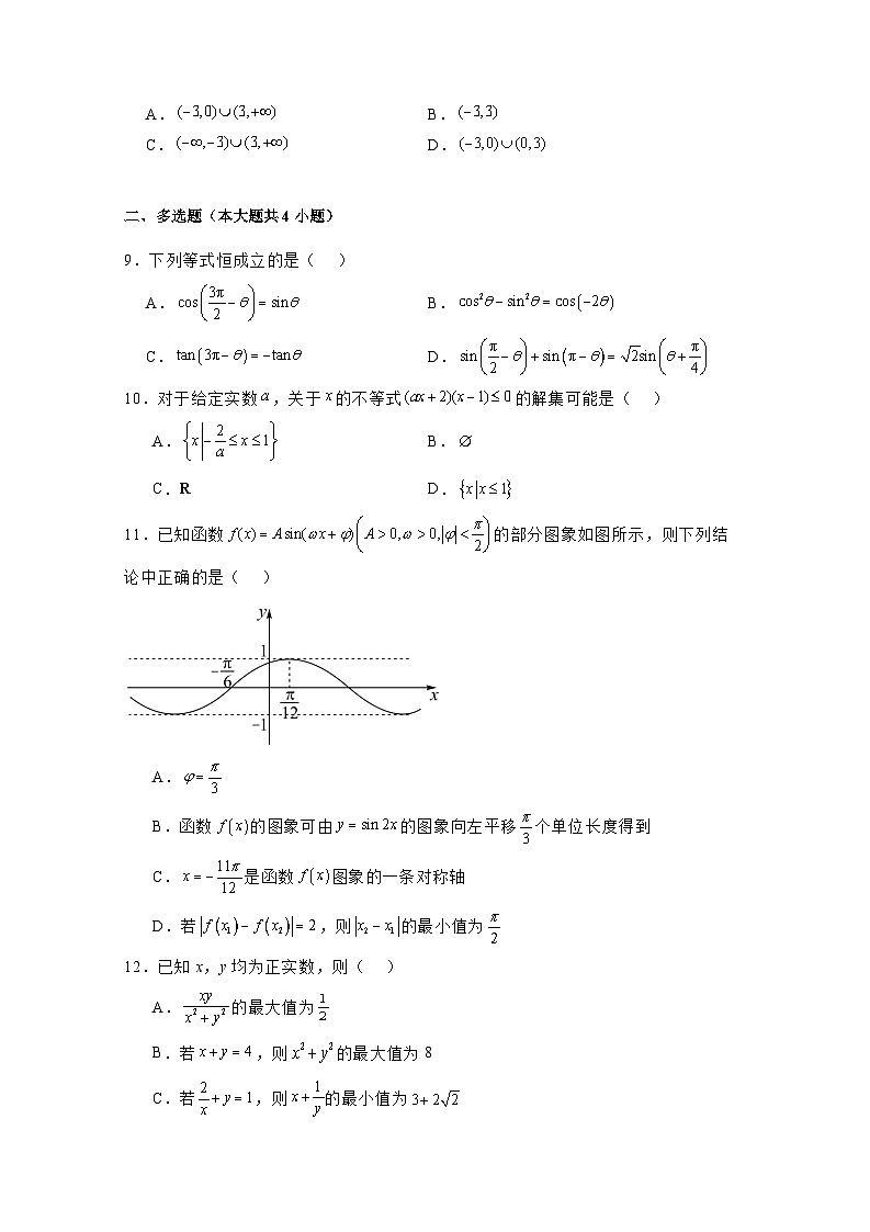 2024-2025学年河北省石家庄市高一上学期期末考试数学检测试卷（附解析）第2页