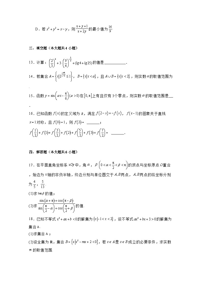 2024-2025学年河北省石家庄市高一上学期期末考试数学检测试卷（附解析）第3页