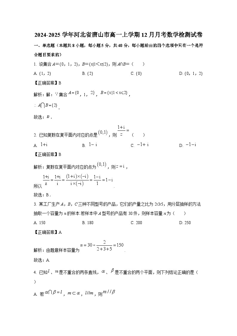 2024-2025学年河北省唐山市高一上学期12月月考数学检测试卷（附解析）第1页