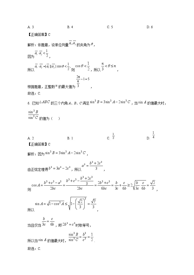 2024-2025学年河北省唐山市高一上学期12月月考数学检测试卷（附解析）第3页