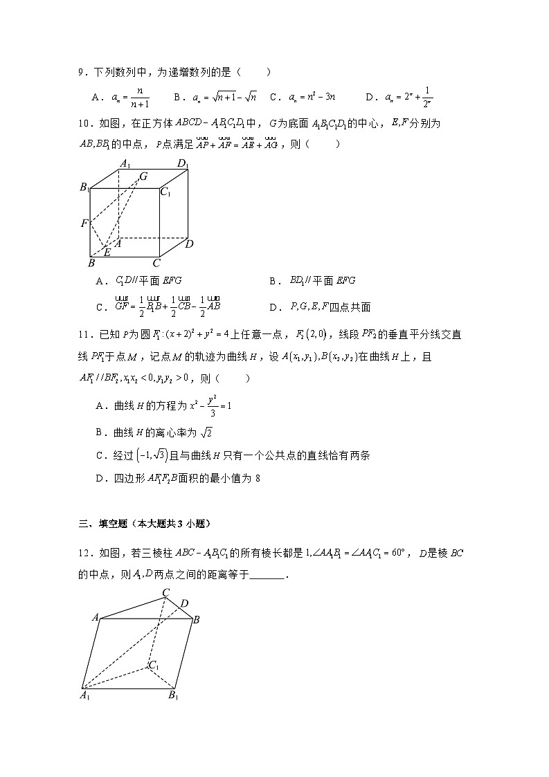 2024-2025学年河南省开封市高二上学期12月月考数学检测试题（附解析）第2页