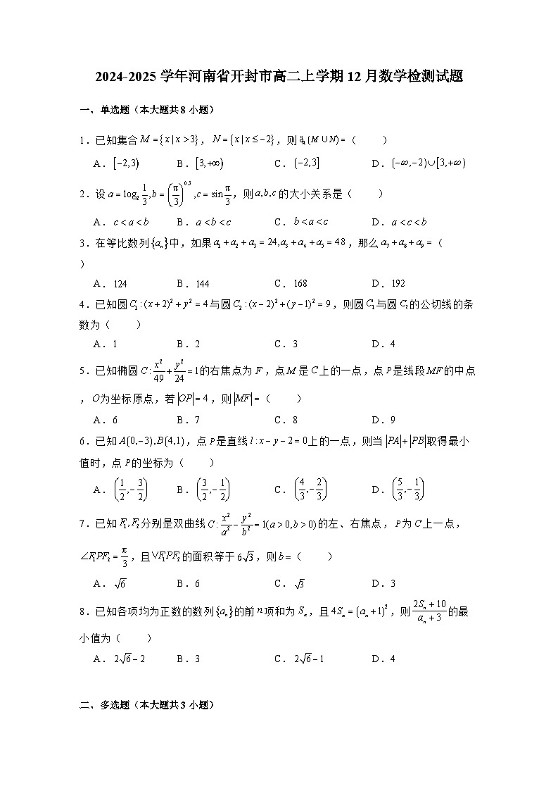 2024-2025学年河南省开封市高二上学期12月数学检测试题（附解析）第1页
