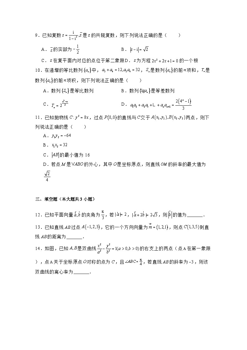 2024-2025学年河南省开封市高二上学期12月数学检测试题（附解析）第2页