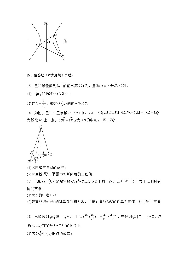 2024-2025学年河南省开封市高二上学期12月数学检测试题（附解析）第3页