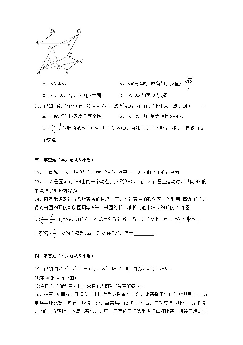 2024-2025学年河南省固始县高二上学期第二次月考数学检测试题（附解析）第3页