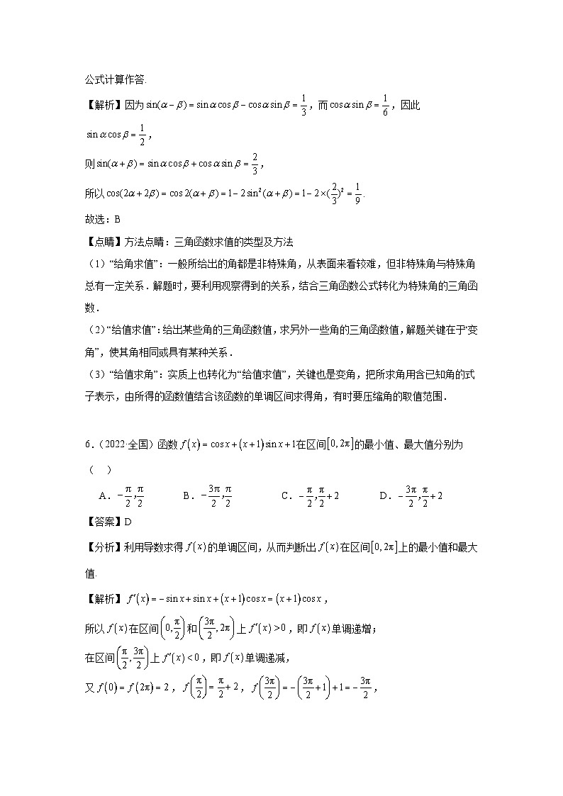 07三角函数与解三角形（50题）—教师版第3页