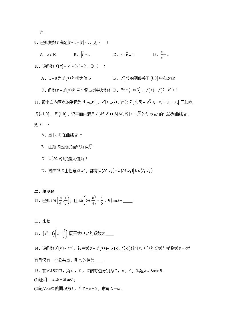 浙江省金丽衢十二校2024-2025学年高三上学期第一次联考数学试卷第2页