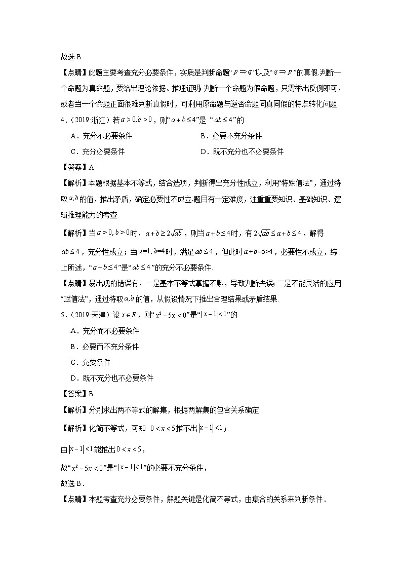 02常用逻辑用语（20题）—教师版第2页