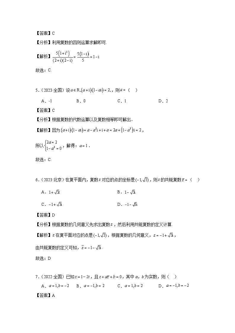 03复数（20题）—教师版第2页