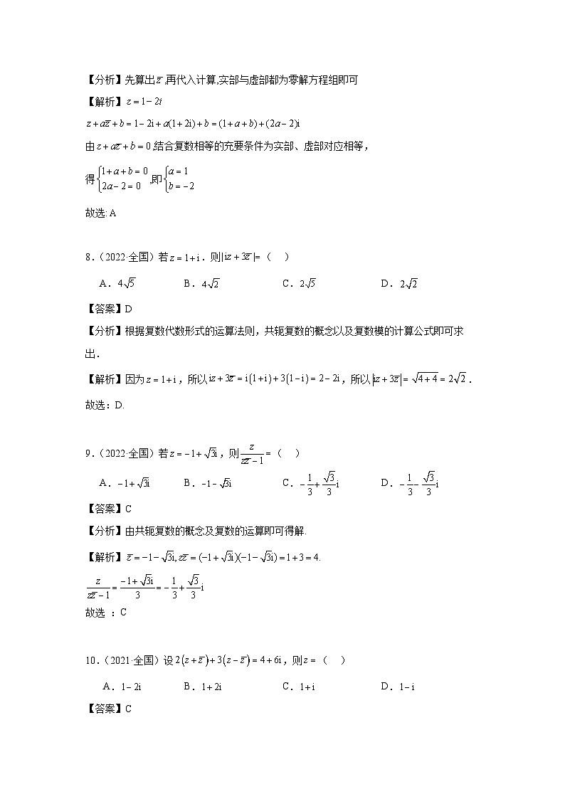 03复数（20题）—教师版第3页