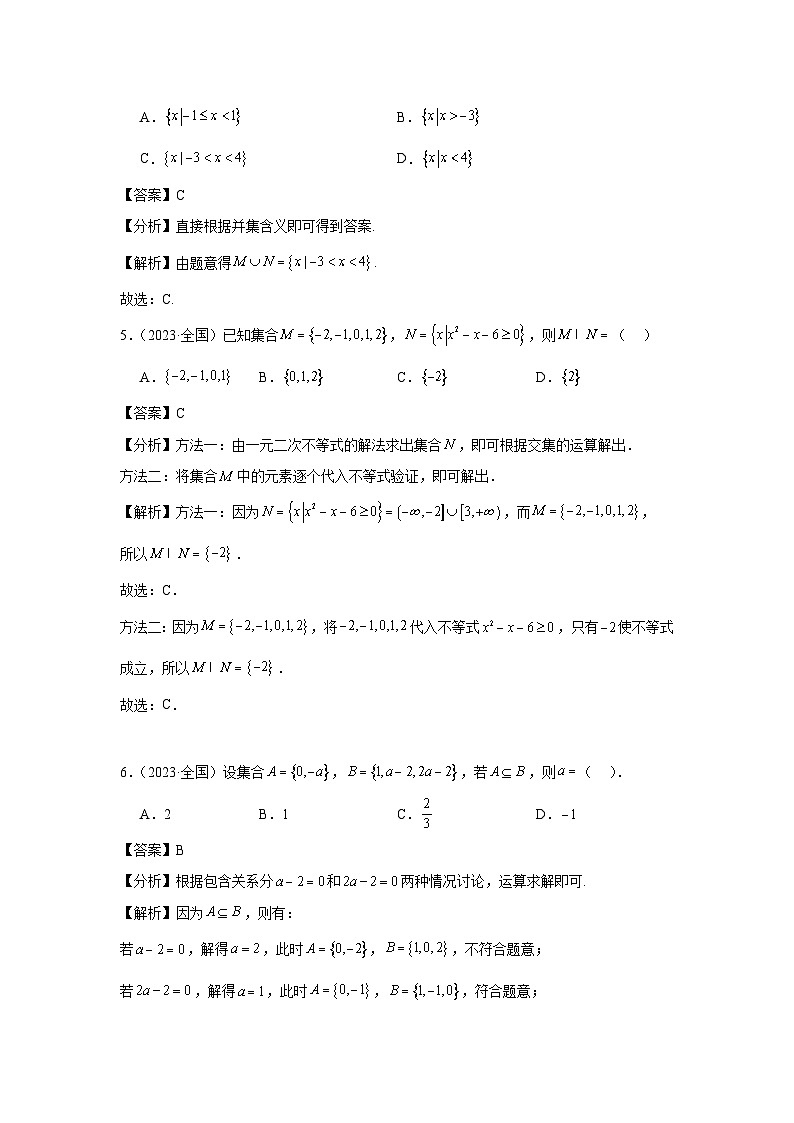 01集合（20题）—教师版第2页