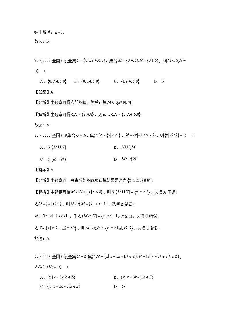 01集合（20题）—教师版第3页