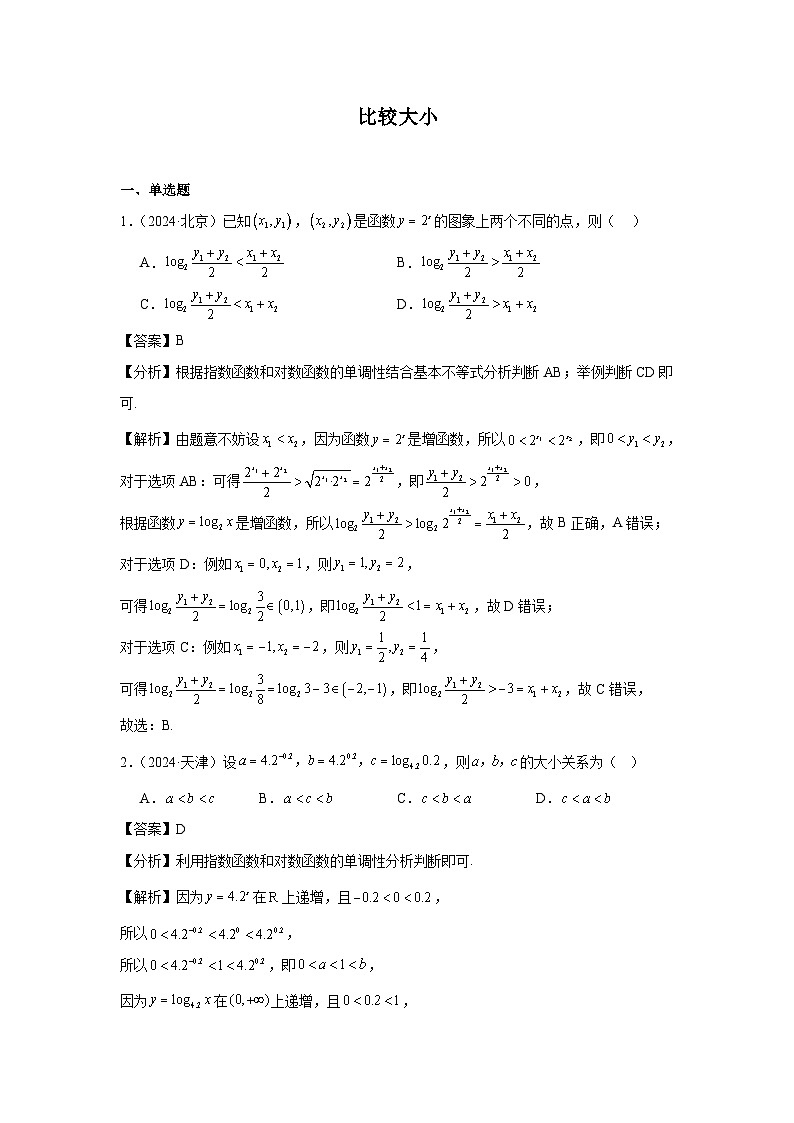 04比较大小（20题）—教师版第1页