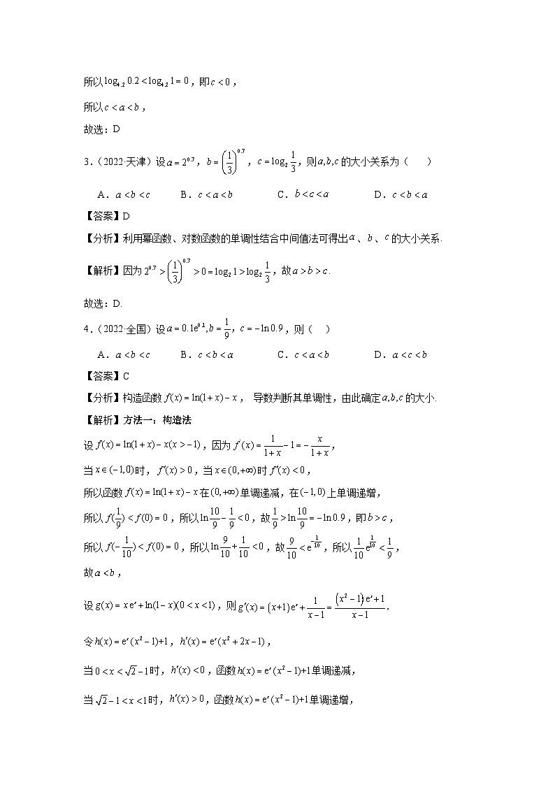 04比较大小（20题）—教师版第2页