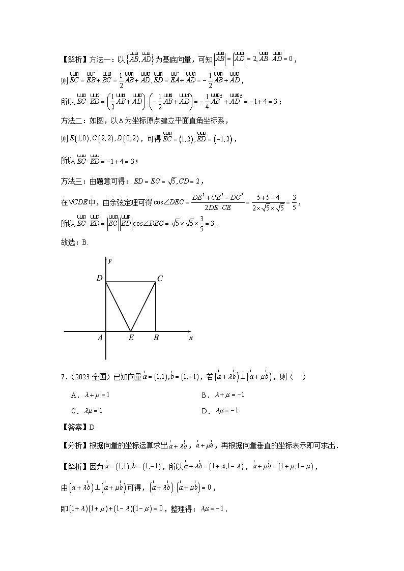 05平面向量 (20题)—教师版第3页