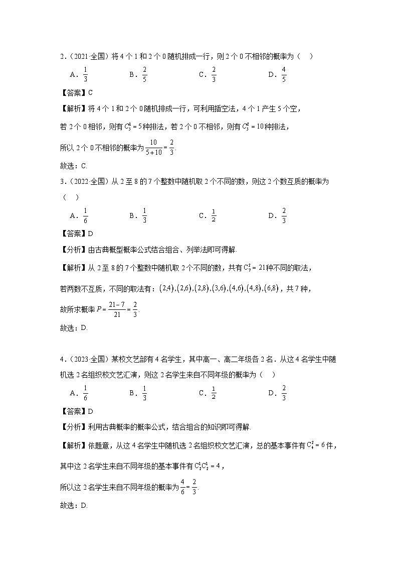 12排列组合与二项式定理（30题）—教师版第2页