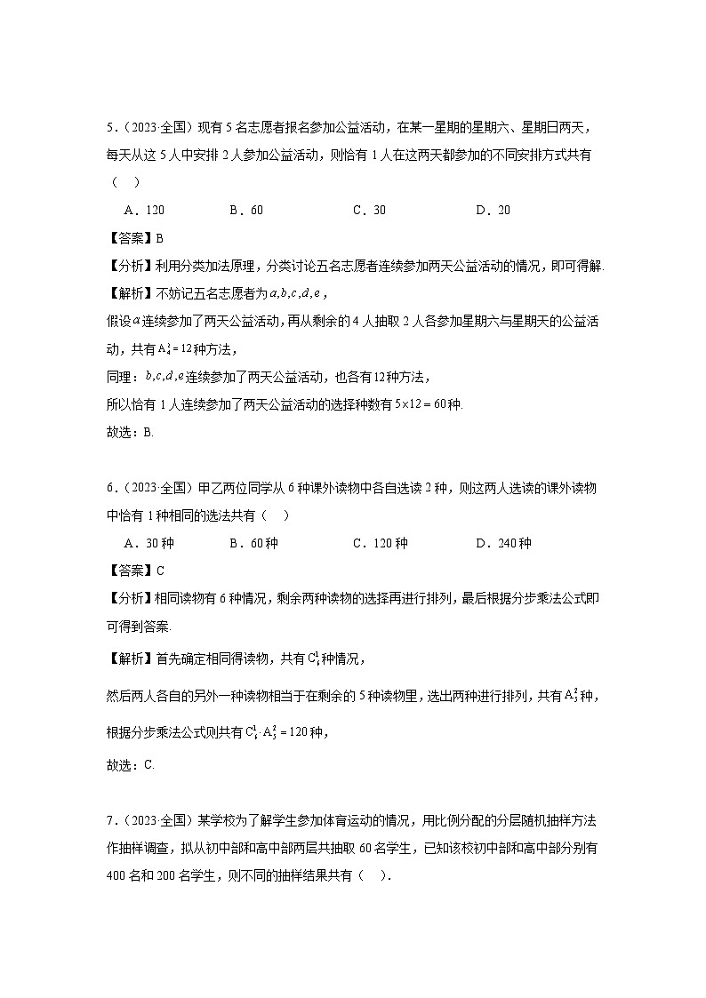12排列组合与二项式定理（30题）—教师版第3页