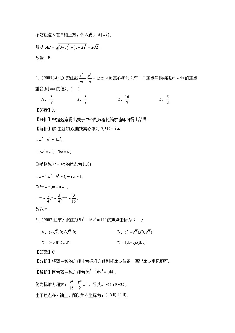 10圆锥曲线（100 题)—教师版第2页