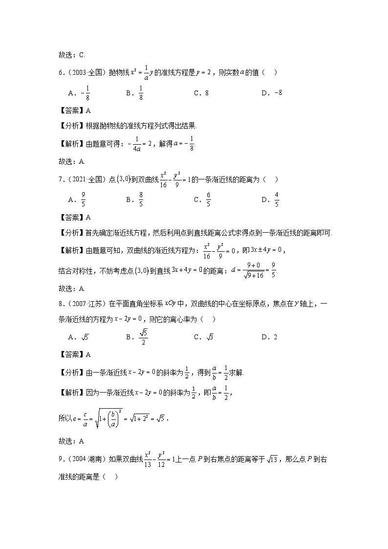 10圆锥曲线（100 题)—教师版第3页