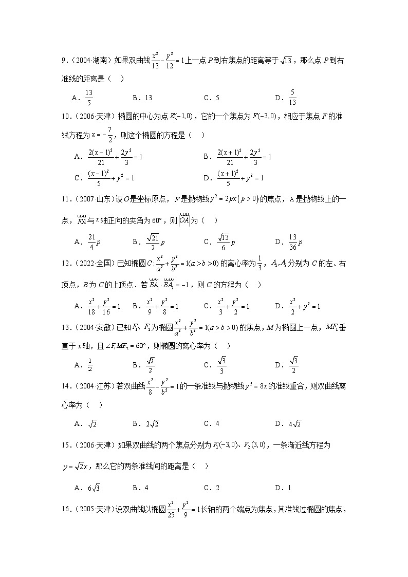 10圆锥曲线（100 题)—学生版第2页
