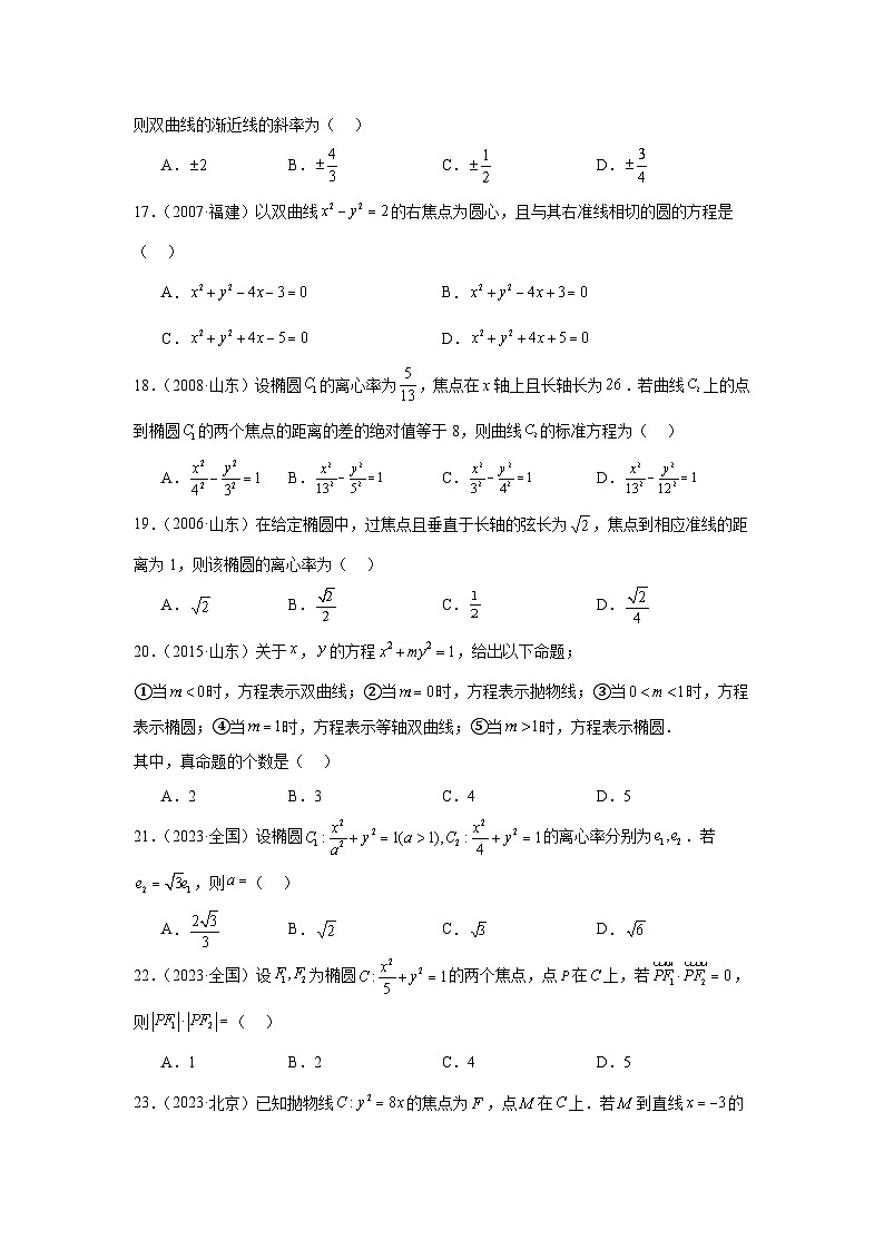 10圆锥曲线（100 题)—学生版第3页