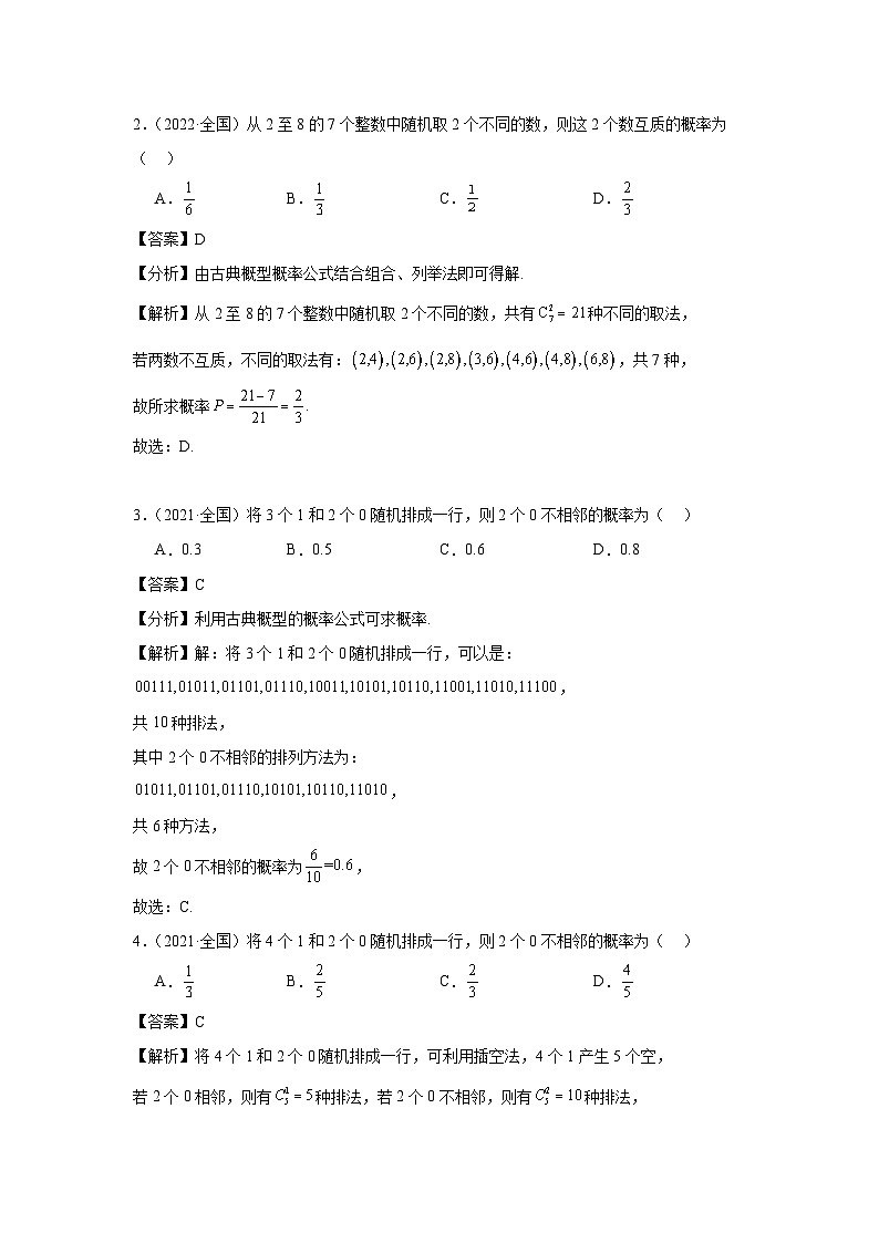 13概率与统计（70 题）—教师版第2页
