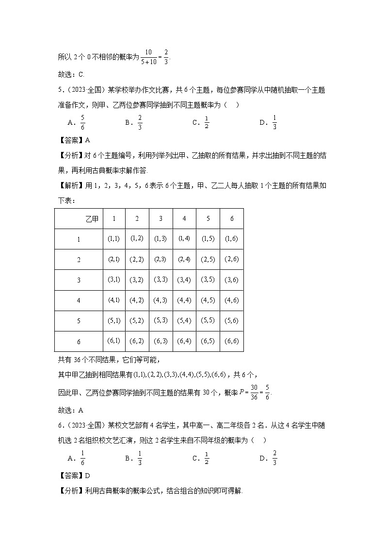 13概率与统计（70 题）—教师版第3页