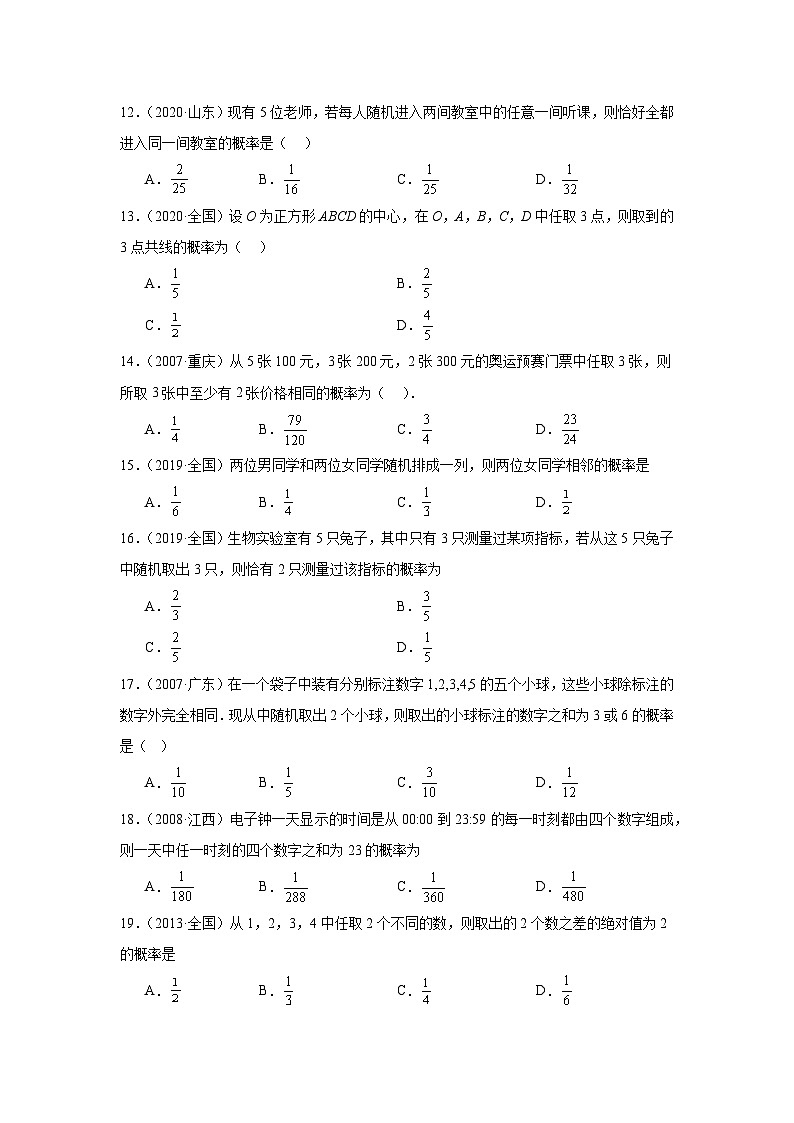 13概率与统计（70 题）—学生版第3页