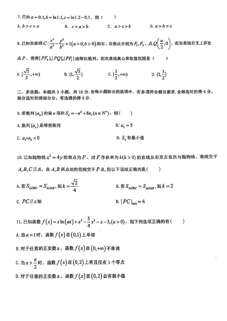 重庆市南开中学校2024-2025学年高二上学期期末考试数学试题第2页