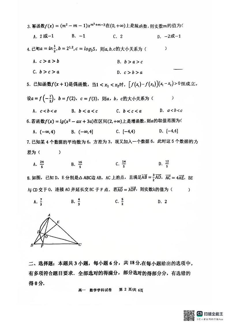 辽宁省大连市大连育明高级中学2024-2025学年高一上学期1月期末考试数学试题第2页