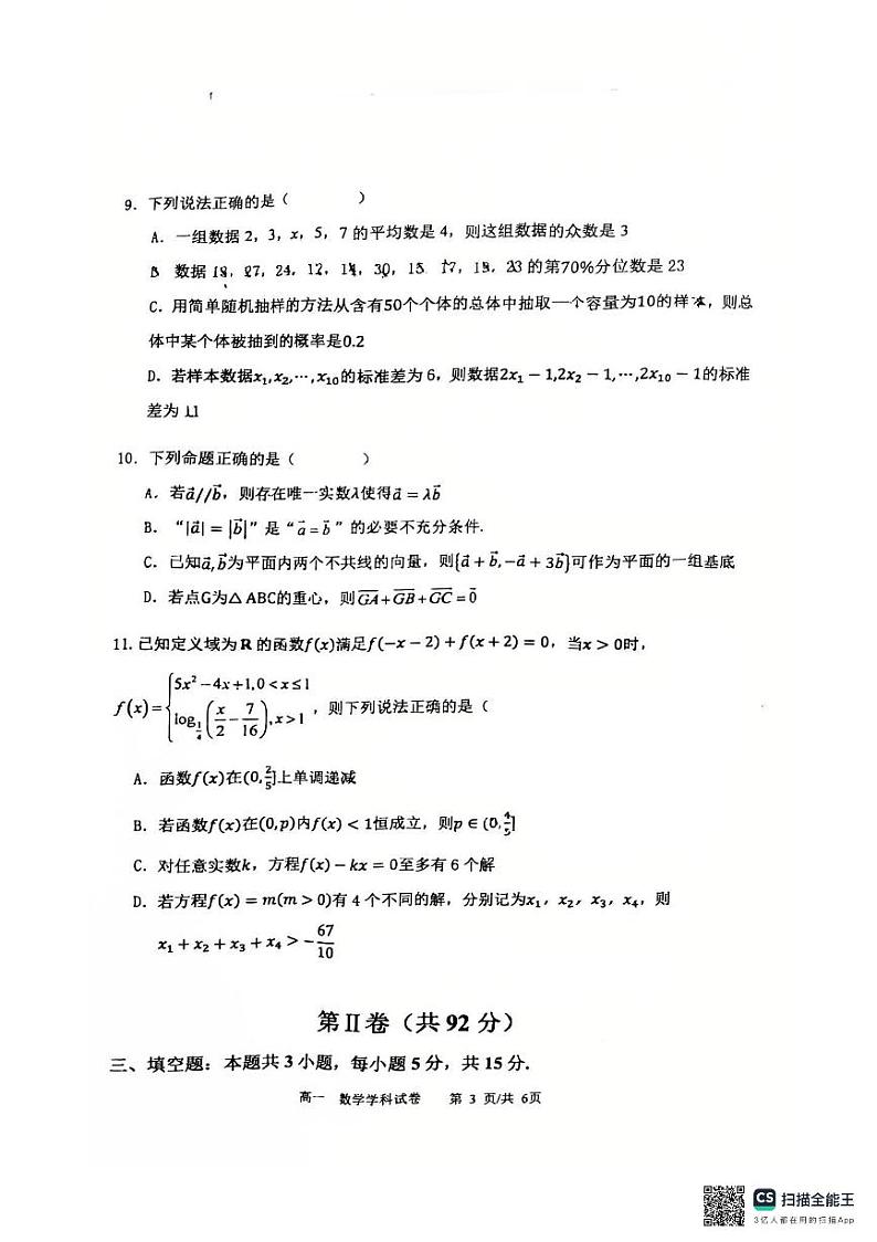 辽宁省大连市大连育明高级中学2024-2025学年高一上学期1月期末考试数学试题第3页