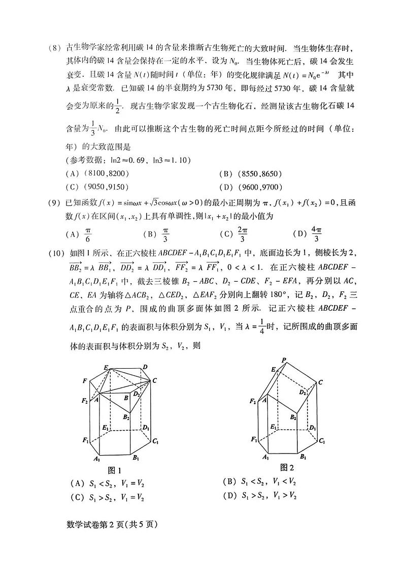 北京市昌平区2024-2025学年高三上学期期末质量抽测数学试卷第2页