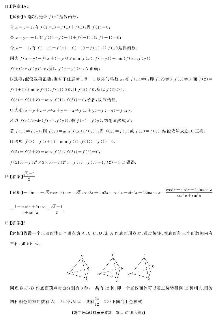 高三数学答案第3页