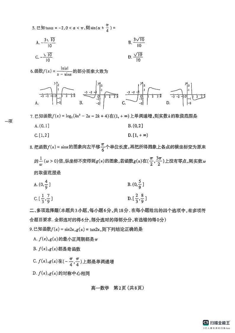 山西省太原市2024-2025学年高一上学期1月期末学业诊断数学试卷第2页