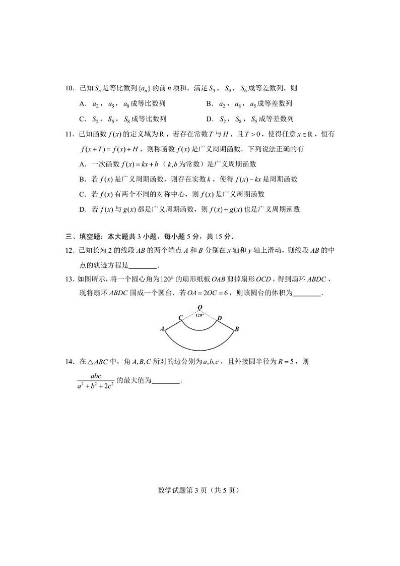 湖南省长沙市2025届高三上学期新高考适应性考试数学试题（PDF版附答案）第3页