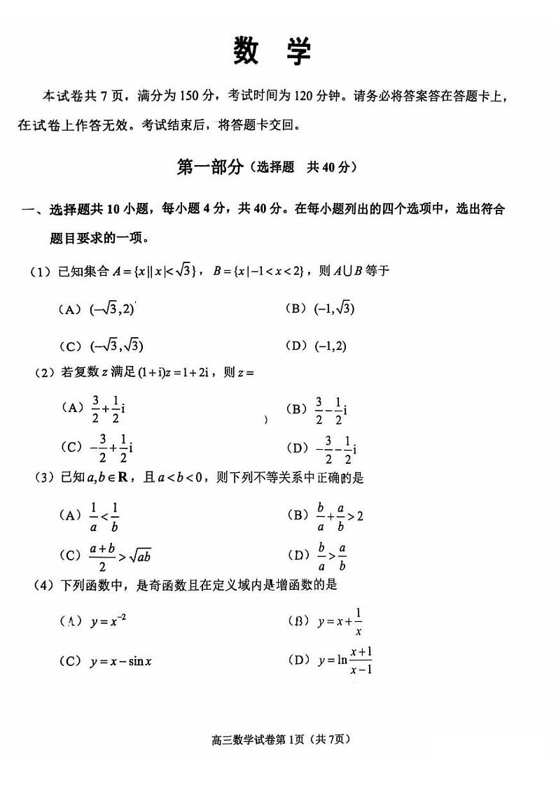 2025北京石景山高三（上）期末数学试卷和参考答案第1页