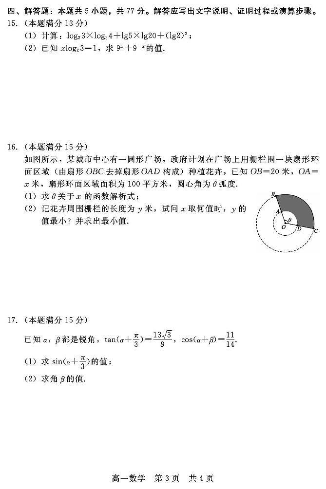 河北省邯郸市NT20名校联合体2024-2025学年高一上学期期末考前实战大演练数学试题（PDF版附解析）第3页
