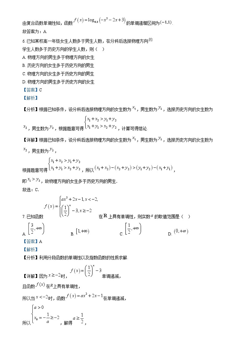 河南省名校大联考2024-2025学年高一上学期12月月考数学试题  Word版含解析第3页